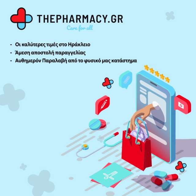 Καλωσήρθατε στο The Pharmacy!